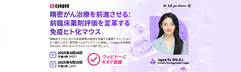 精密がん治療を前進させる：前臨床薬剤評価を変革する免疫ヒト化マウス