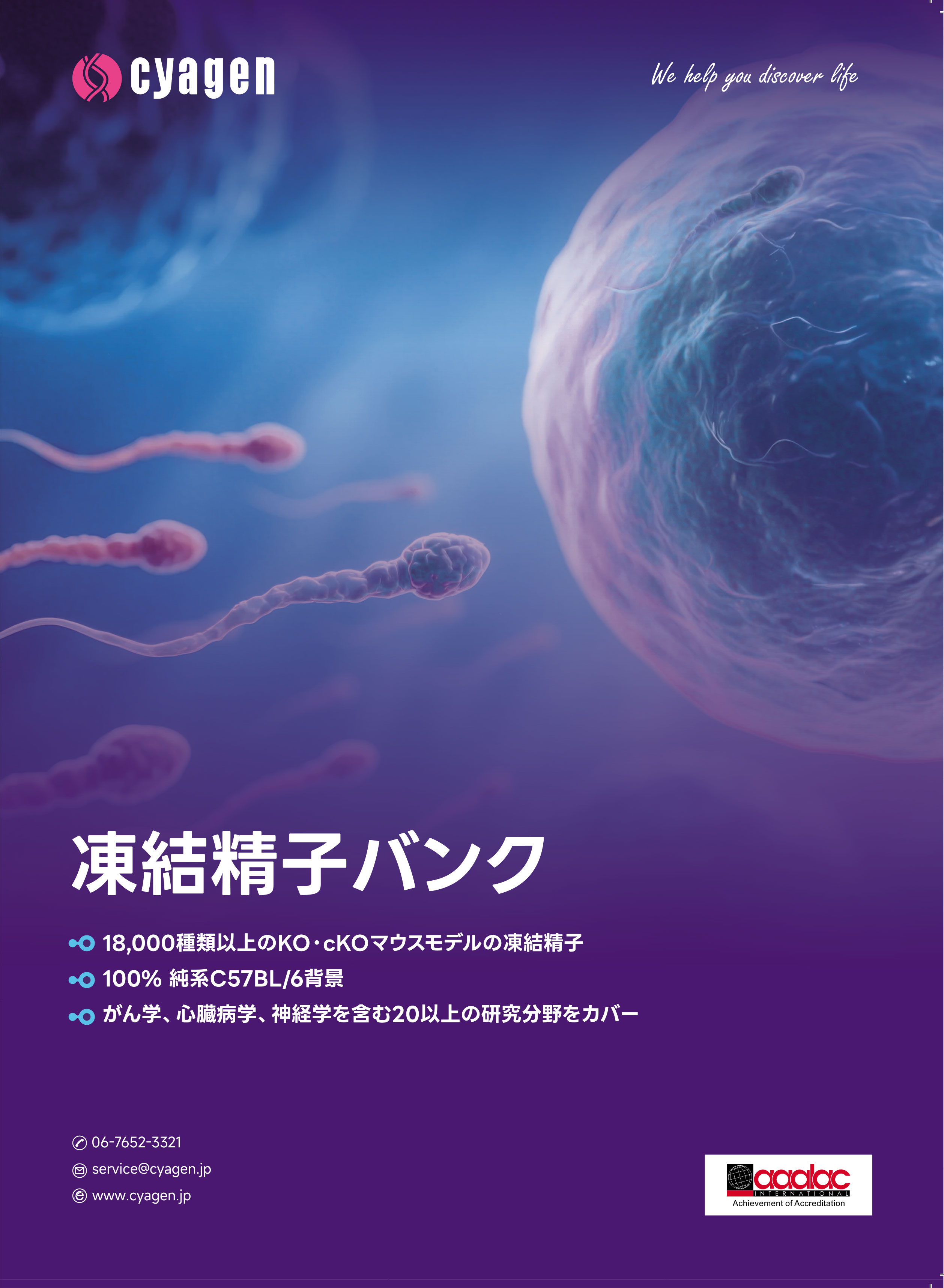 凍結精子バンク