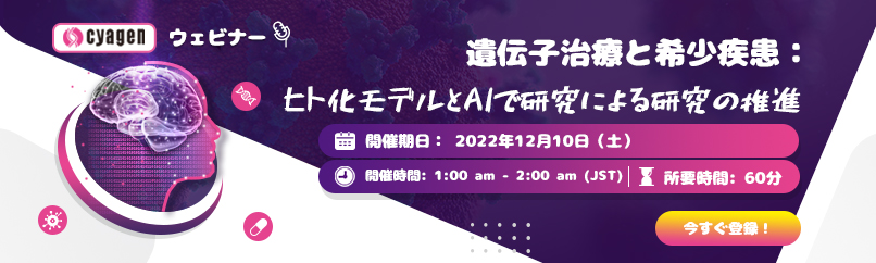 マウス表現型解析受託｜サイヤジェン株式会社（Cyagen Japan）